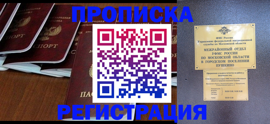 прописка иностранных граждан в Барабинске