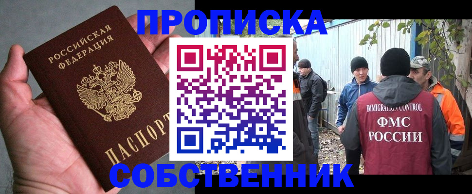 временная регистрация купить в Барабинске