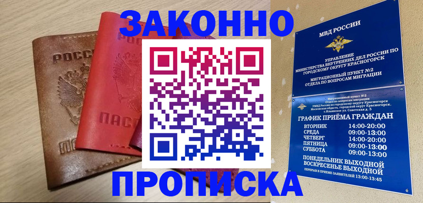 временная регистрация собственник в Барабинске
