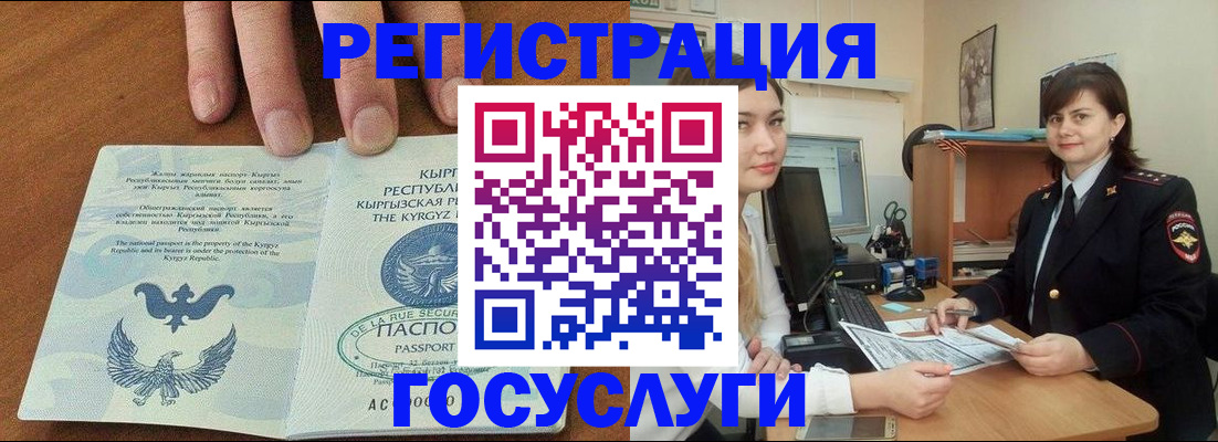 прописка иностранных граждан в Барабинске